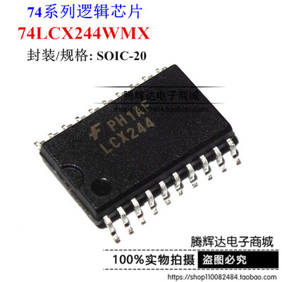 LCX244 74LCX244WMX 总线驱动器宽体7.2MM SOP-20 只做原装