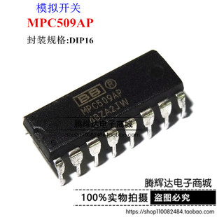 散新原装MPC509AP DIP16 多路复用器 直插 原装正品 可直拍