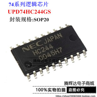 UPD74HC244GS HC244 NEC/SOP20 5.2mm 全新原装进口 逻辑芯片