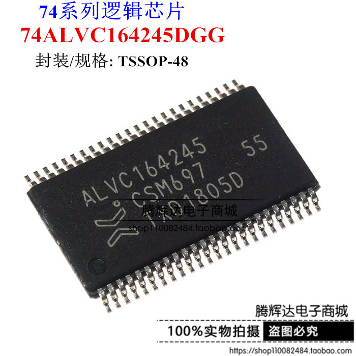 原装正品74ALVC164245DGG:11 TSSOP-48 16位双电源转换收发器芯片 - 实物图