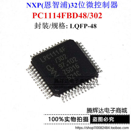 原装正品 LPC1114FBD48 302 LQFP-48 ARM微控制器 MCU 32KB