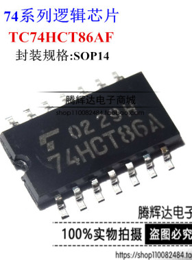 TC74HCT86AF 74HCT86A SOP14贴片IC TOS全新原装进口芯片 可直拍