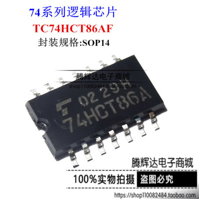 TC74HCT86AF 74HCT86A SOP14贴片IC TOS全新原装进口芯片 可直拍