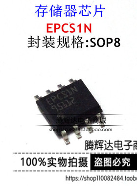全新原装 EPCS1N EPCS1SI8N FPGA 配置存储器芯片 SOP-8