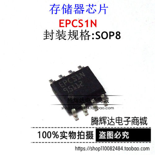 全新原装 EPCS1N EPCS1SI8N FPGA 配置存储器芯片 SOP-8