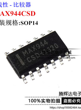 全新原装 MAX944CSD MAX944 贴片SOP14脚 模拟比较器芯片