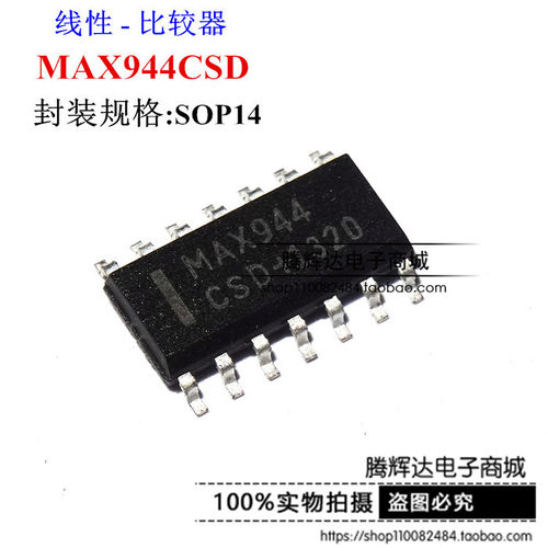 全新原装 MAX944CSD MAX944 贴片SOP14脚 模拟比较器芯片