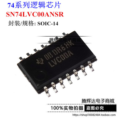 SN74LVC00ANSR LVC00A SO14-5.2MM 中体 逆变器芯片 全新原装进口
