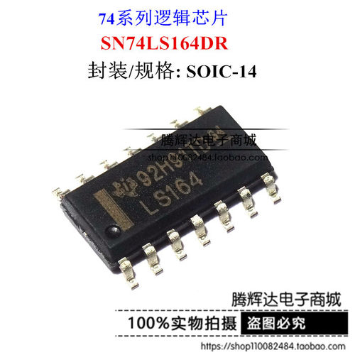 全新 LS164 74LS164D SN74LS164DR SOP-14 逻辑-移位寄存器