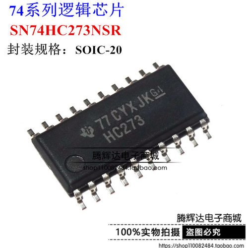HC273 SN74HC273NSR SOP20 贴片 5.2mm中体 全新进口 D型触发器