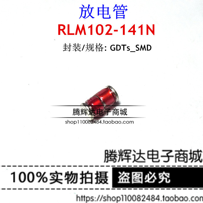 玻璃 放电管 RLM102-141N 140V LL41 10KV 150A O.8PF