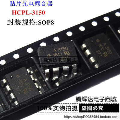 HCPL-3150 贴片 SOP8 全新原装 A3150 芯片 A3150V 驱动 光耦