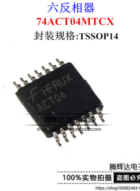 贴片ACT04 74ACT04MTCX TSSOP14六角逆变器 全新进口原装