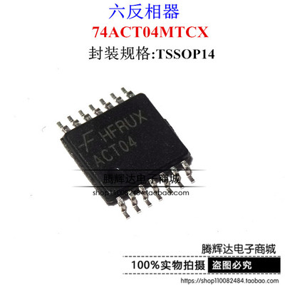 贴片ACT04 74ACT04MTCX TSSOP14六角逆变器 全新进口原装