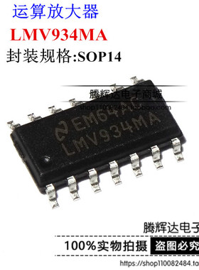 全新原装LMV934MA LMV934MAX TI德州/NS国半 SOP-14运算放大器