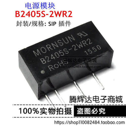 B2405S-2WR2原装正品 隔离电源块 输入电压24V: 输出5V 0.4A