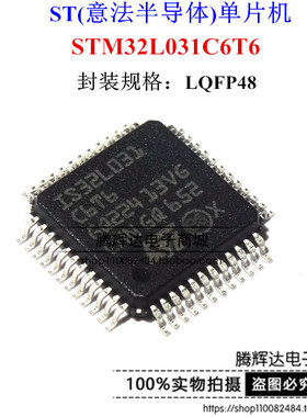 ST意法 STM32L031C6T6 丝印IS32L031 LQFP48 单片机 原装正品