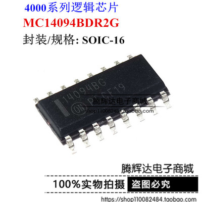 全新移位寄存器ON进口14094bg