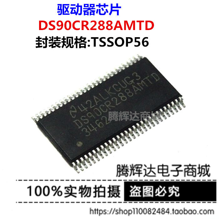 DS90CR288AMTD DS90CR288驱动器接口 NSC全新原装TSSOP56