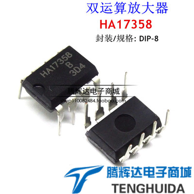 全新直插 HA17358 HA17358A HA17358B DIP-8 运放IC