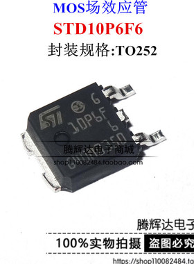 STD10P6F6 场效应管 10A 60V 贴片TO252 P沟道 10P6F6 10P6F