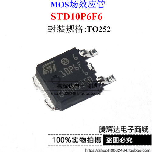 STD10P6F6 场效应管 10A 60V 贴片TO252 P沟道 10P6F6 10P6F