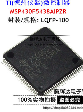 MSP430F5438AIPZR M430F5438A QFP100 全新正品 16位微控制器芯片
