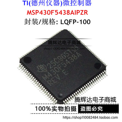 MSP430F5438AIPZR M430F5438A QFP100 全新正品 16位微控制器芯片
