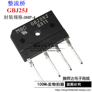 GBJ25J 电磁炉整流桥 25V 1000V  ZIP-4 全新进口原装