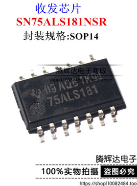 SN75ALS181NSR 75ALS181 收发器 SOP5.2-14 散新原装 可直拍