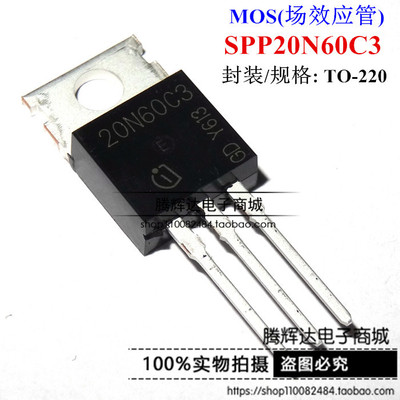 20N60C3 SPP20N60C3场效应MOS管 TO-220 全新质量好 直接拍下