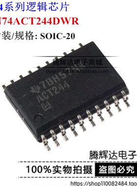 全新 SN74ACT244DWR ACT244 SOP7.2MM 贴片八进制缓冲芯片