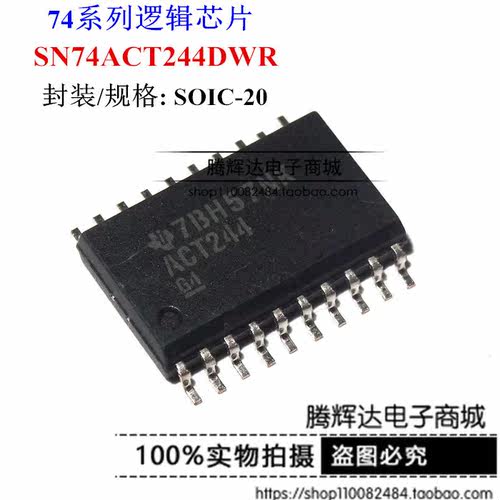 全新 SN74ACT244DWR ACT244 SOP7.2MM 贴片八进制缓冲芯片
