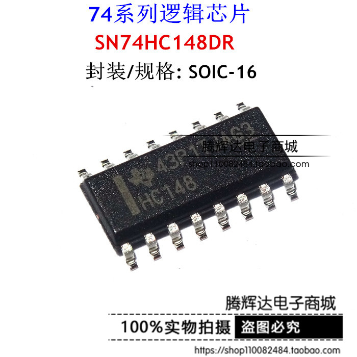 HC148 贴片SOP-16 SN74HC148DR SN74HC148D 逻辑芯片 进口原装