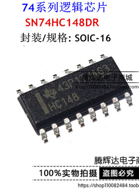 HC148 贴片SOP-16 SN74HC148DR SN74HC148D 逻辑芯片 进口原装