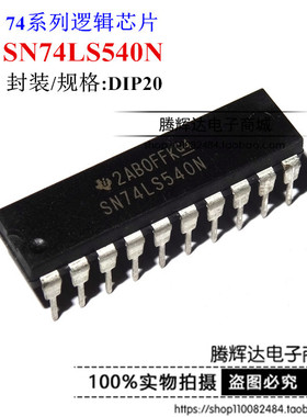 SN74LS540N 74LS540N 直插DIP20 缓冲器和线驱动器芯片 原装特价