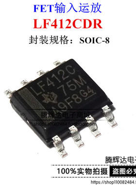 全新进口原装 LF412CDR LF412C SOP8 双路 JFET 输入运算放大器