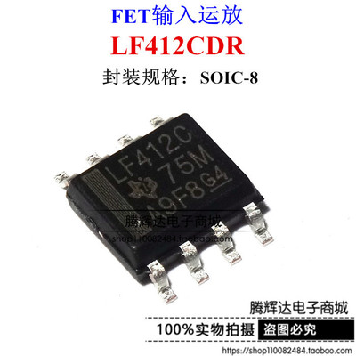 全新进口原装 LF412CDR LF412C SOP8 双路 JFET 输入运算放大器