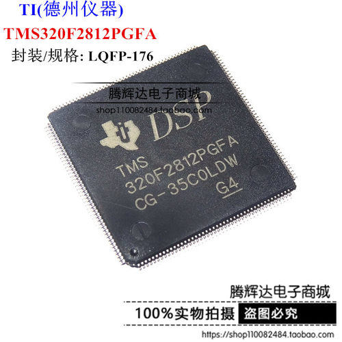 全新原装 TI(德州）LQFP176 TMS320F2812PGFA 32位数字信号控制器