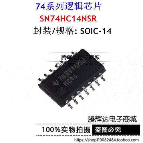 SN74HC14NSR HC14 SOP14-5.2mm 栅极和逆变器 全新原装正品