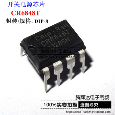 全新 CR6848T CR6848 DIP-8 启达离线式开关电源芯片