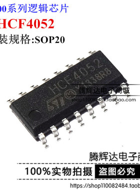 HCF4052M013TR HCF4052 SOP-16 全新双4-通道模拟多路复用/分解器