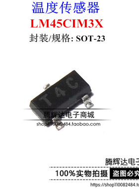 原装 LM45CIM3X/NOPB 丝印T4C 模拟温度传感器 LM45CIM3X SOT23-3
