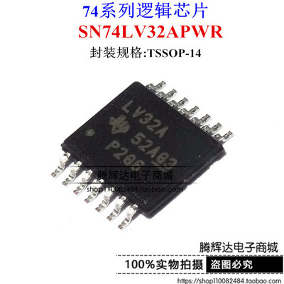 全新原装 SN74LV32APWR LV32A 贴片密脚TSSOP14 逻辑器件芯片IC
