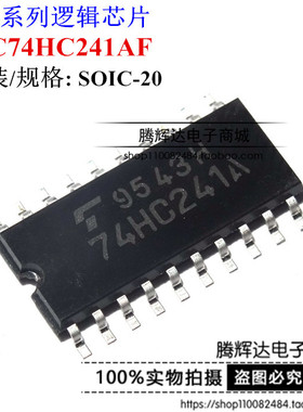 TC74HC241AF 5.2mm贴片中体74HC241A 全新原装Toshiba/东芝