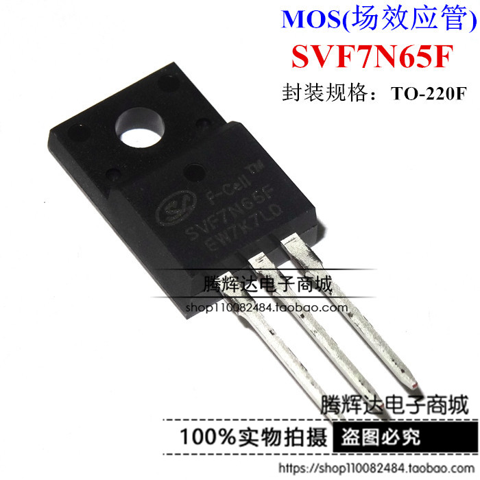 SVF7N65F 7A650V 全新原装液晶电源场效应管 一片起售 可直拍