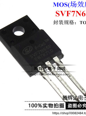 SVF7N65F 7A650V 全新原装液晶电源场效应管 一片起售 可直拍