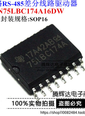 75LBC174A SN75LBC174A16DW 四路RS-485差分线路驱动器 原装