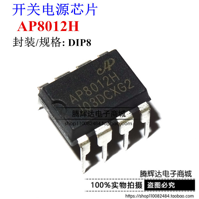 全新原装 AP8012A AP8012C AP8012H 电磁炉电源芯片 直插DIP8