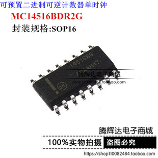 全新 MC14516BDR2G 14516BG SOP16 可预置二进制可逆计数器单时钟